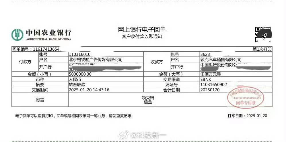 这你受的了吗？陈震因提前发布 赔付领克500万元违约金