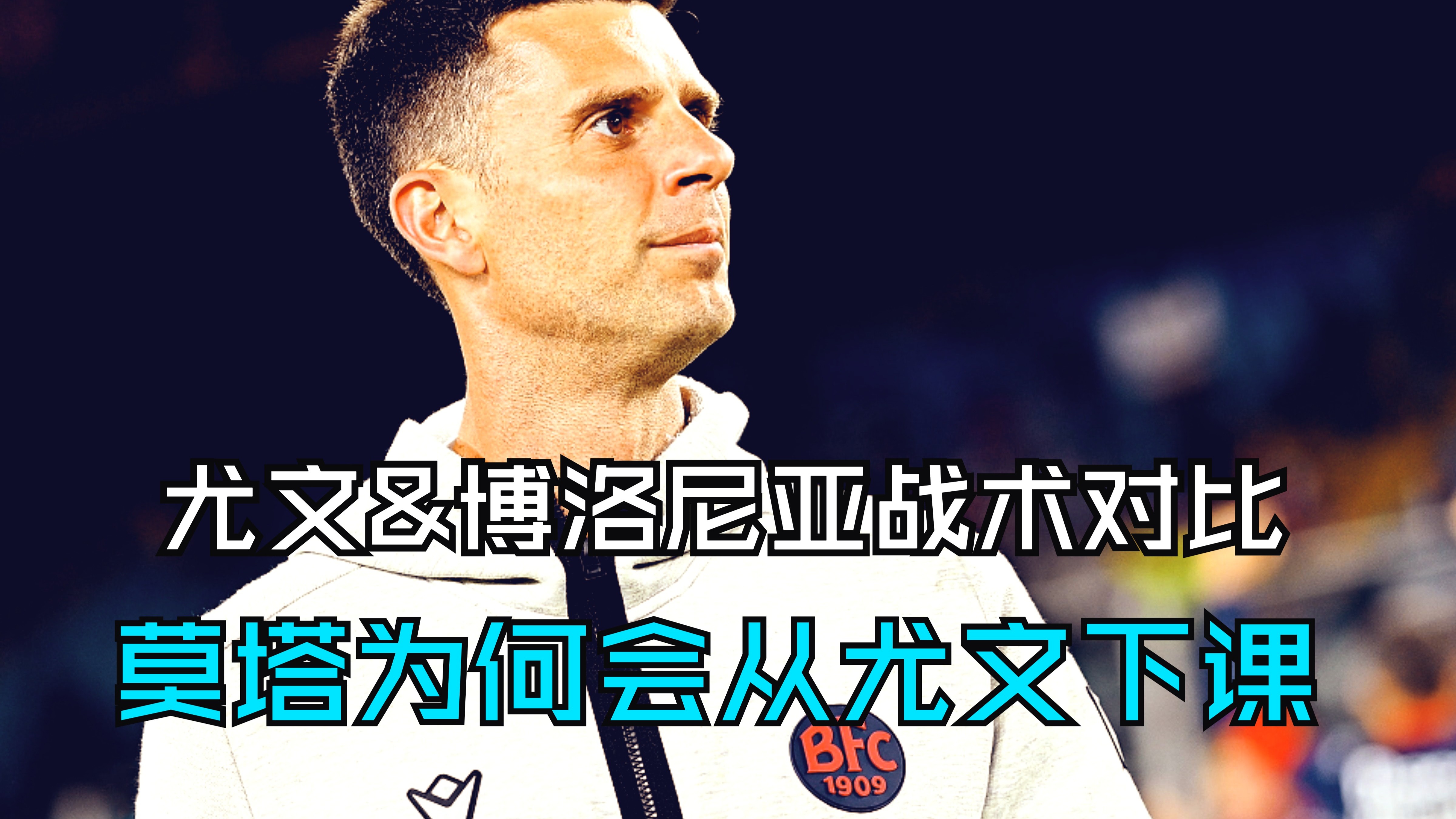 包含尤文图斯击败博洛尼亚，继续领跑积分榜的词条