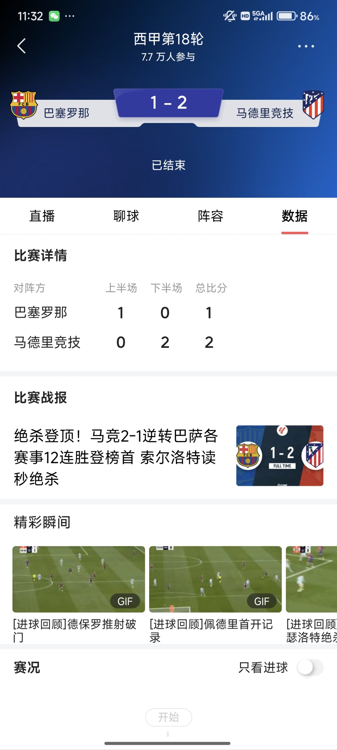 关于马赛队在客场比赛中以微弱之差惜败，积分缩水的信息