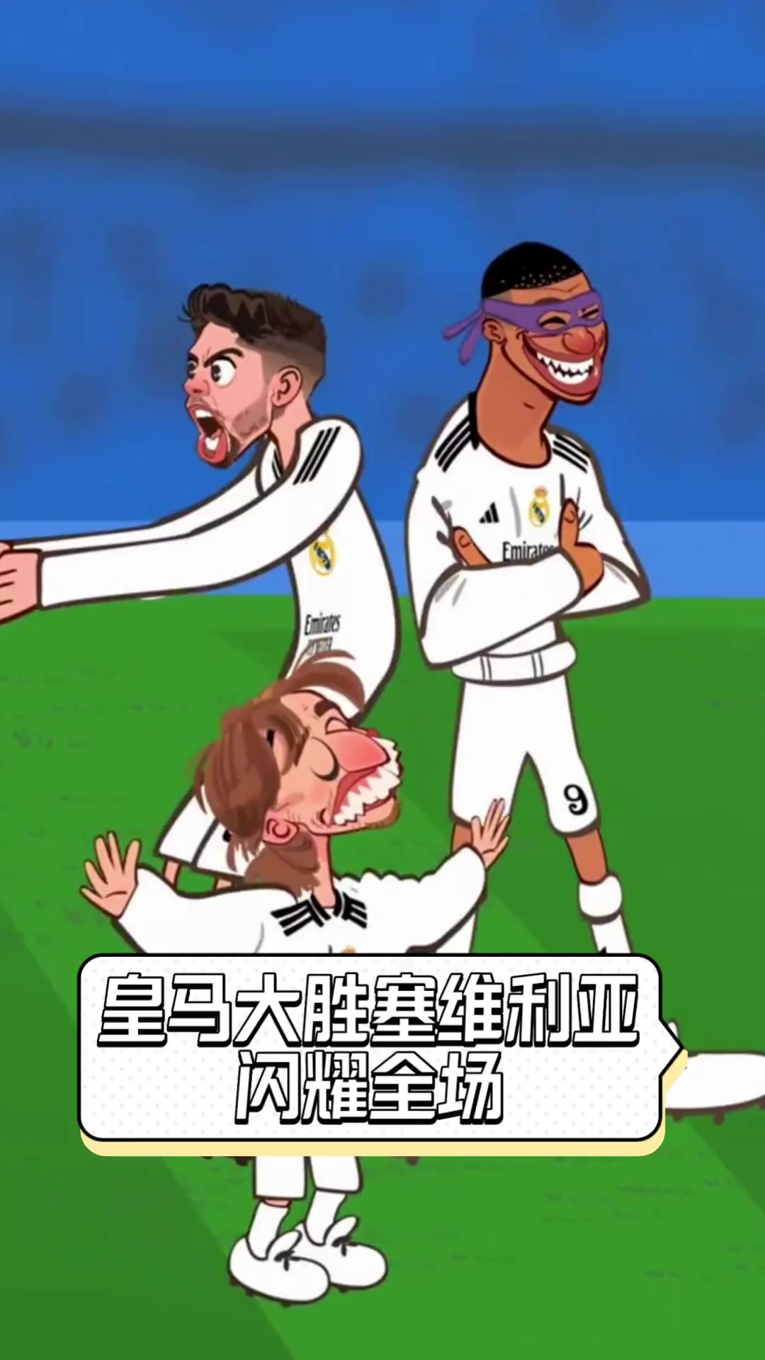 包含塞维利亚密集进攻，却遭对手反击致命击垮的词条