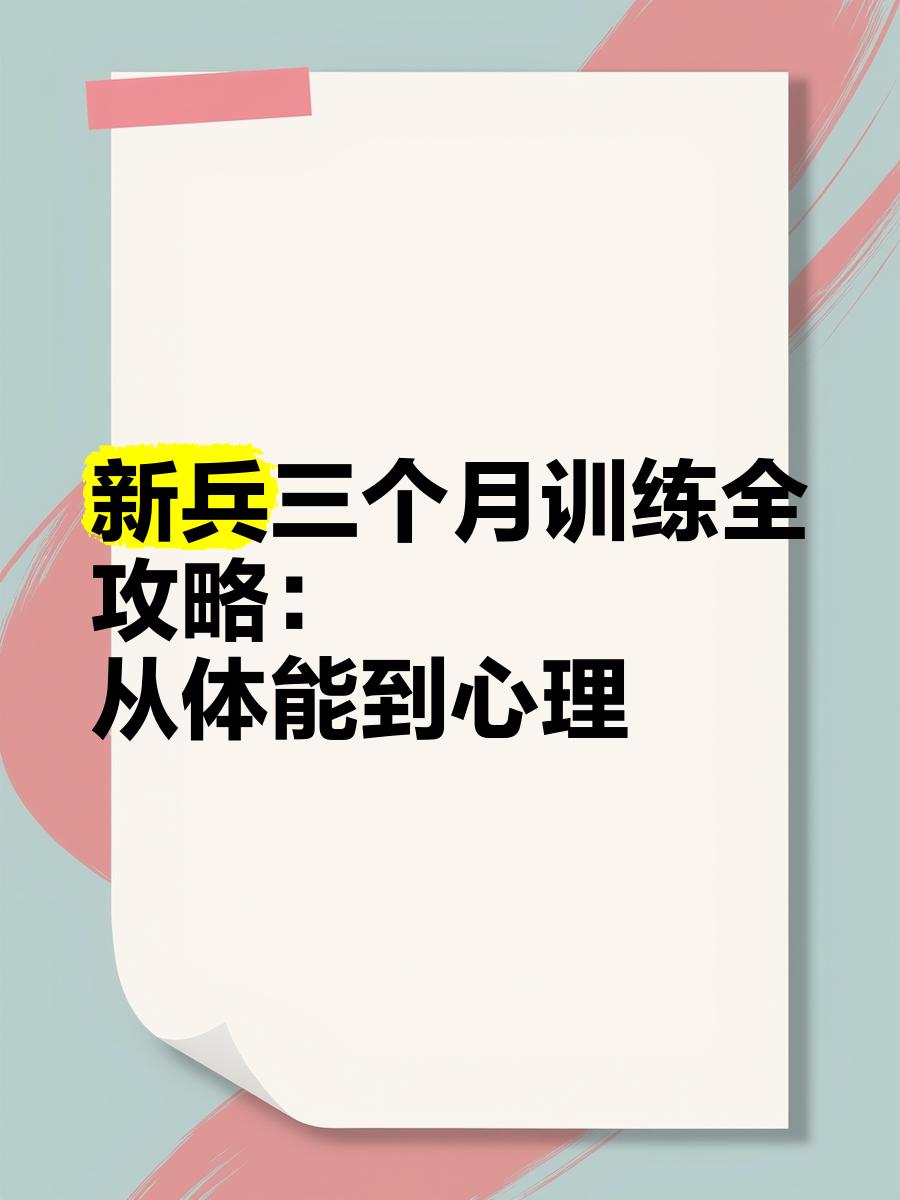 球队备战新赛季，心理素质训练备受重视