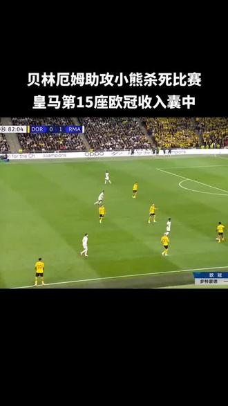 皇马凭借进球优势，晋级欧冠决赛
