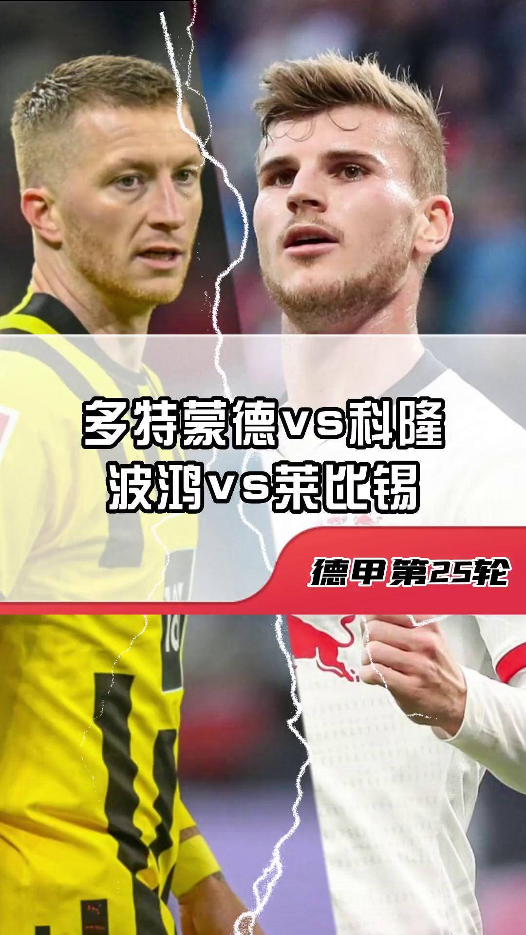 科隆客场惜败莱比锡，降级形势严峻