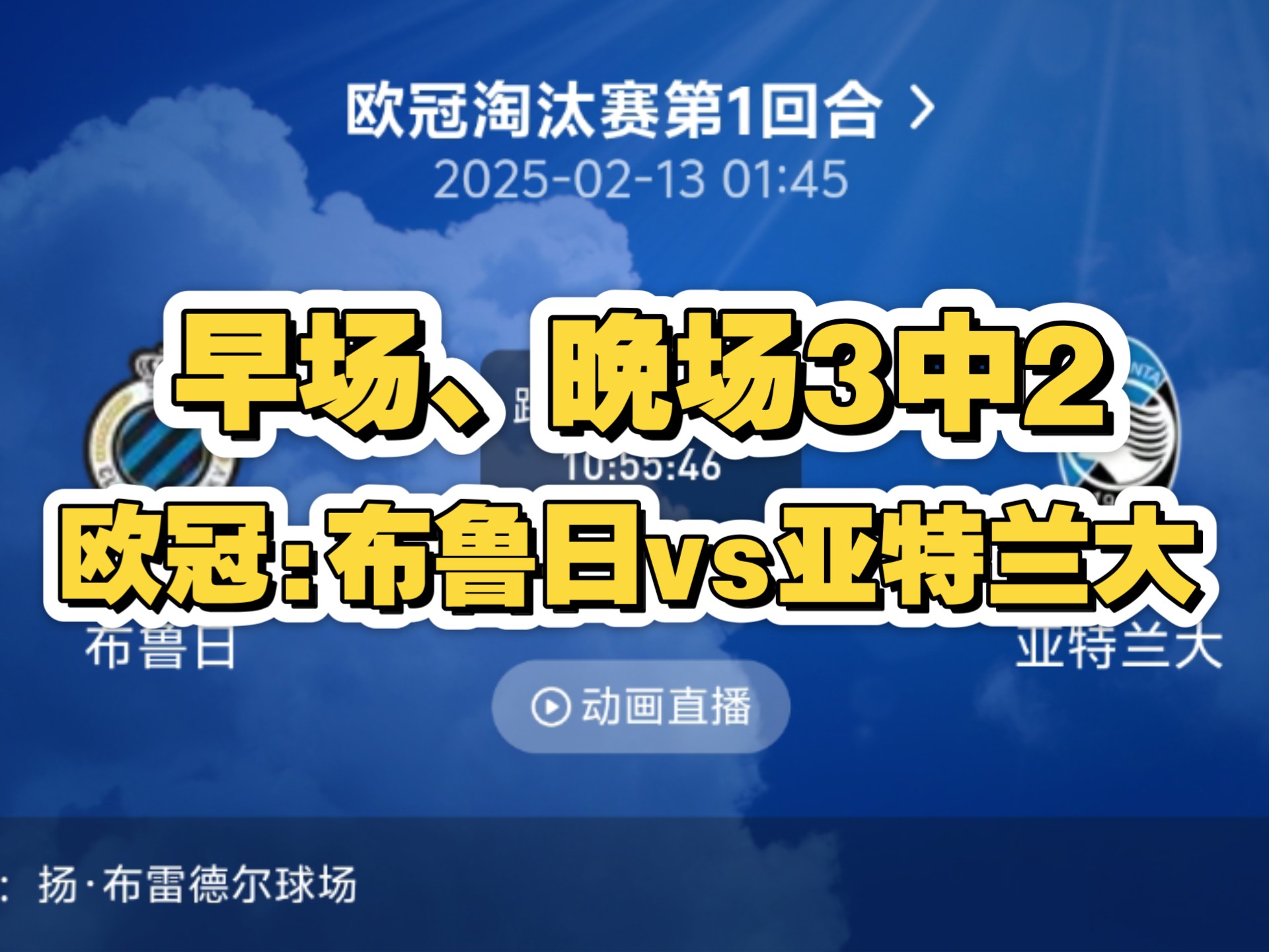 亚特兰大客场一球小胜，继续向前迈进
