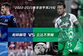 沃思沃滕力压柏林赫塔，连胜势头强劲的简单介绍