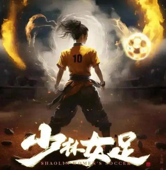 关于足球风云：女足赛场上掀起波澜的信息