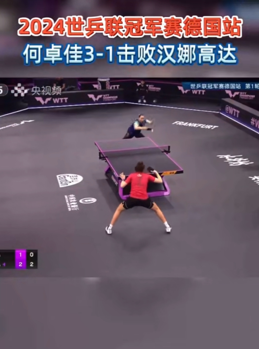 法兰克福攻势犀利再胜，压制对手