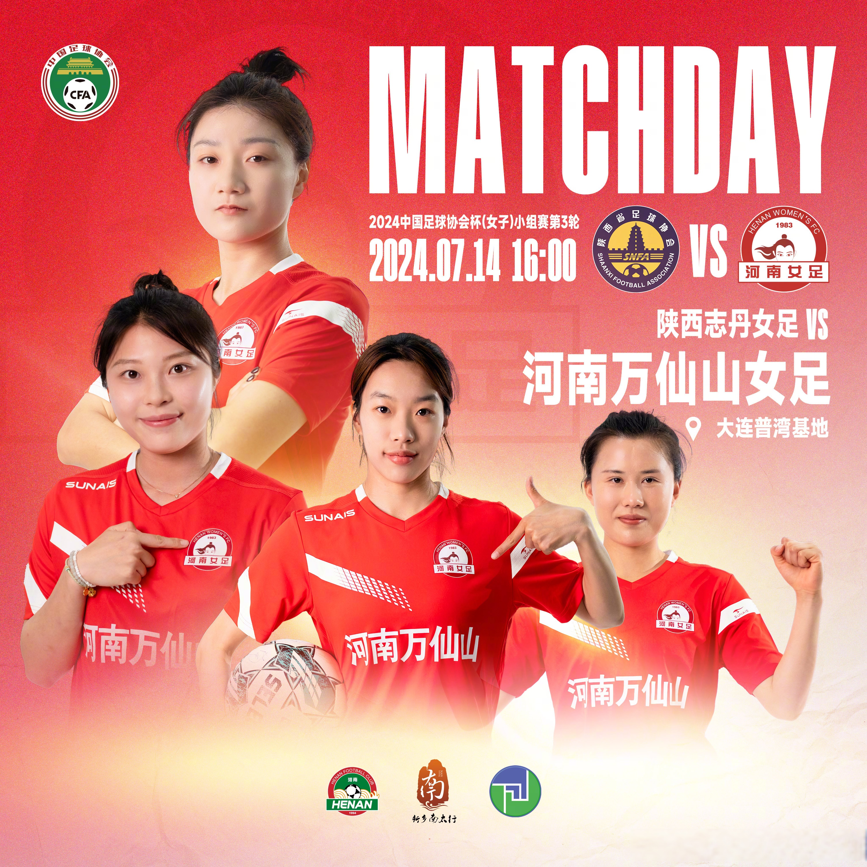 女足锦标赛合作精神备受关注