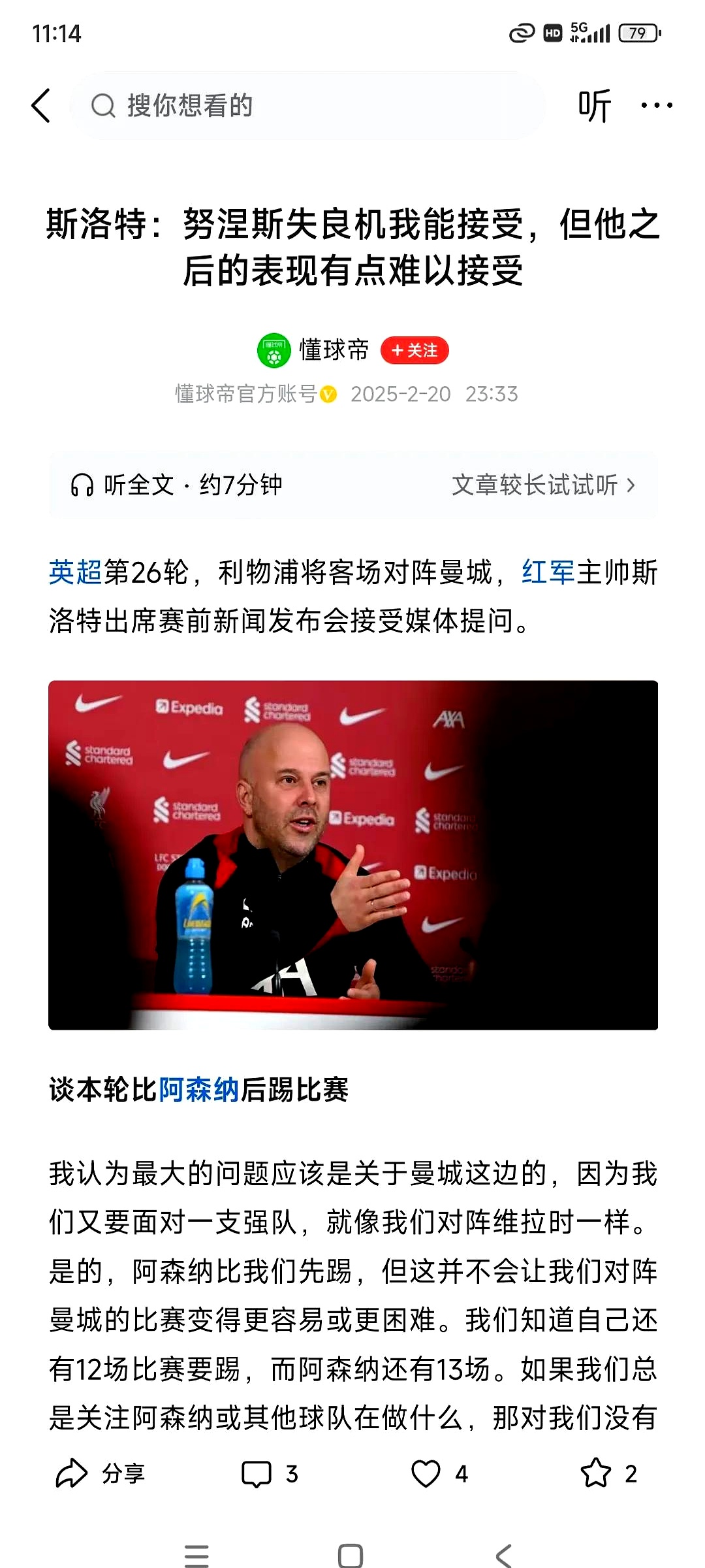 包含利物浦球星表态不满主帅决策，引发争议的词条