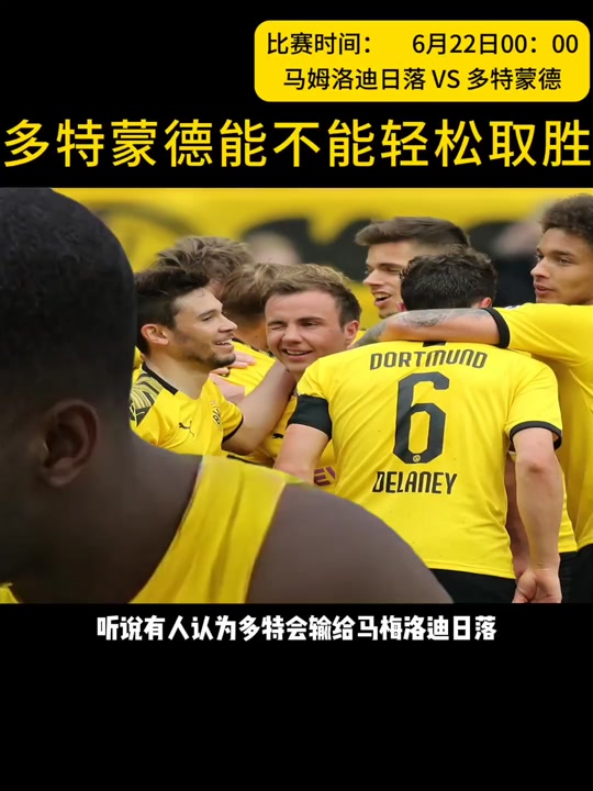 多特蒙德客场失利，小组出线前景堪忧的简单介绍