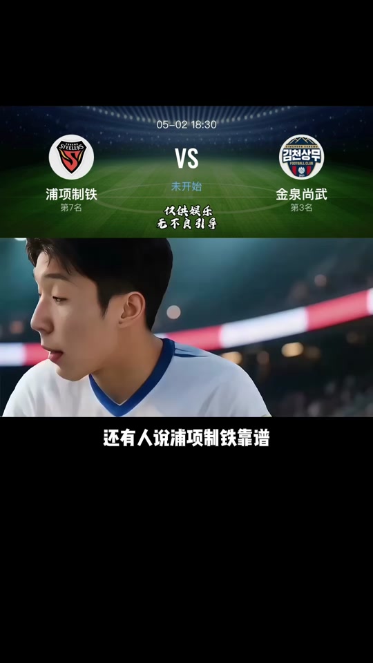 浦项制铁再次惊艳表现，小组赛积分领先
