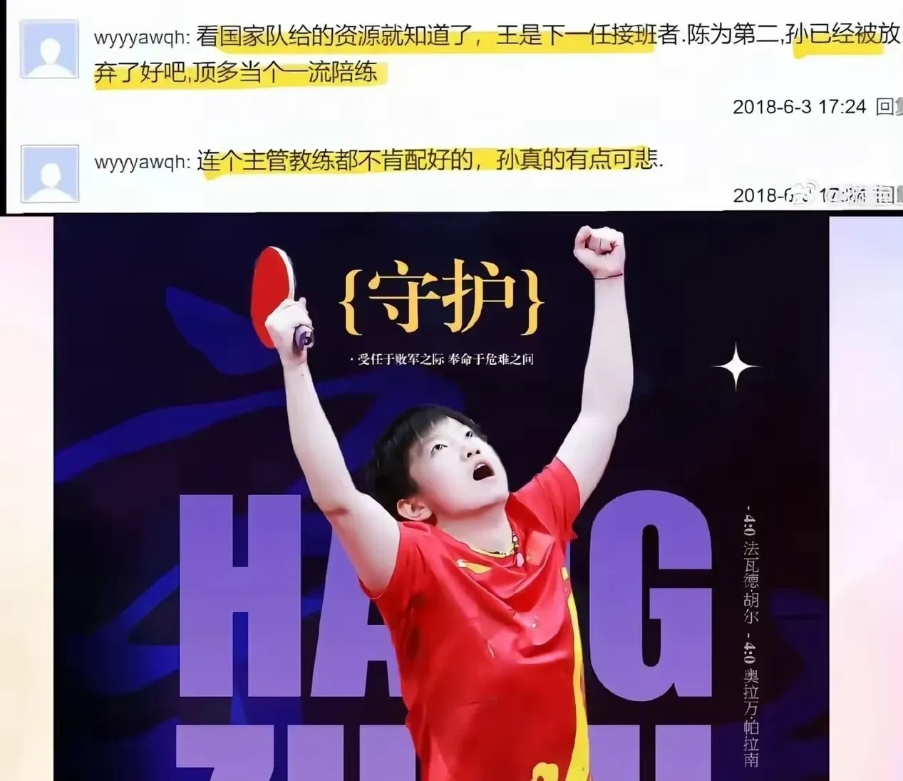 关于选手突破个人极限，为国家争光而战的信息