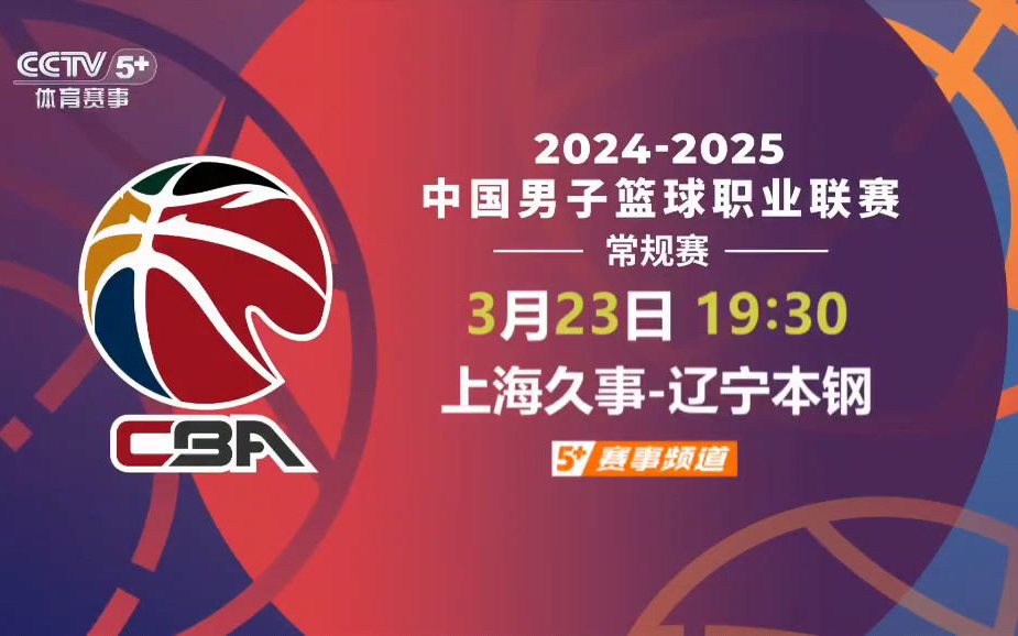 中国篮球职业赛事的最新突发事件