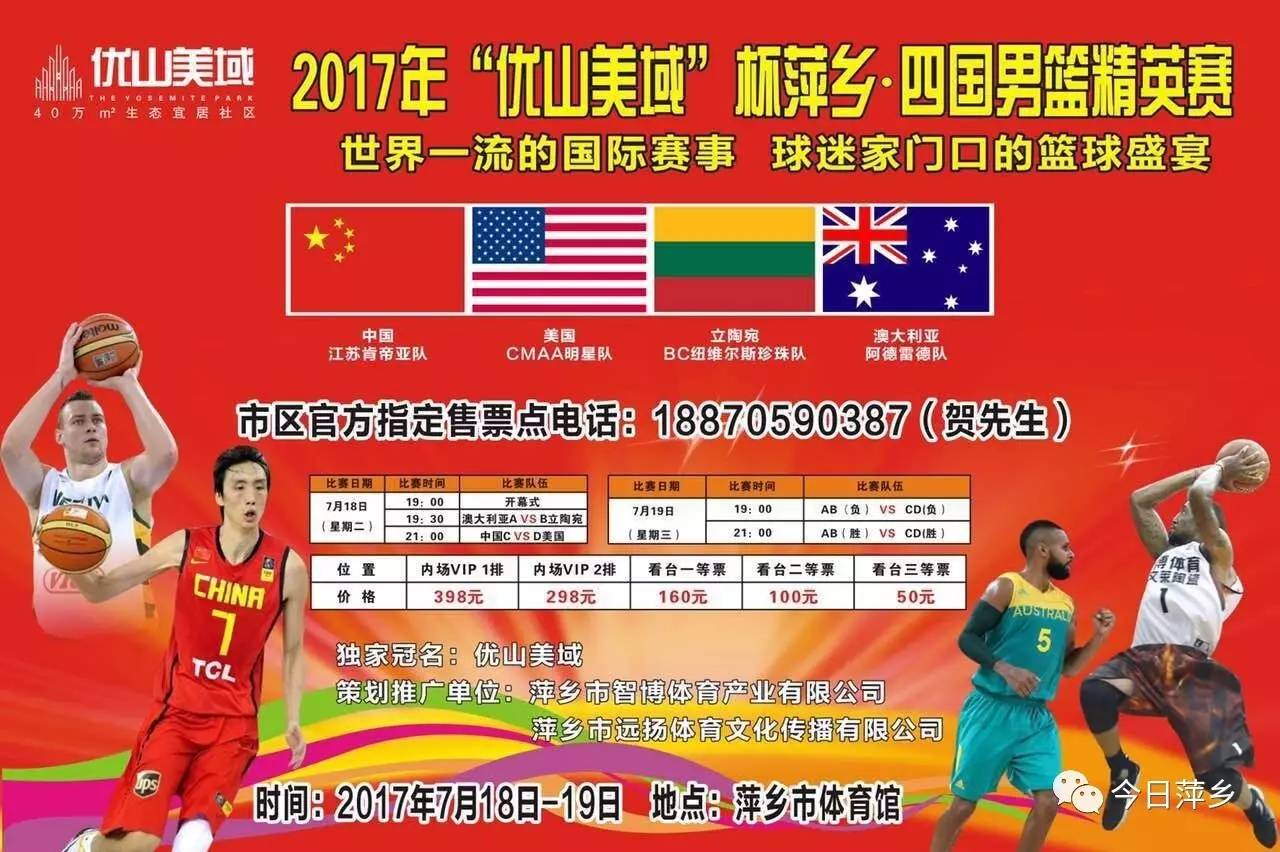 关于法国篮球赛事将举行，球迷抢购门票的信息