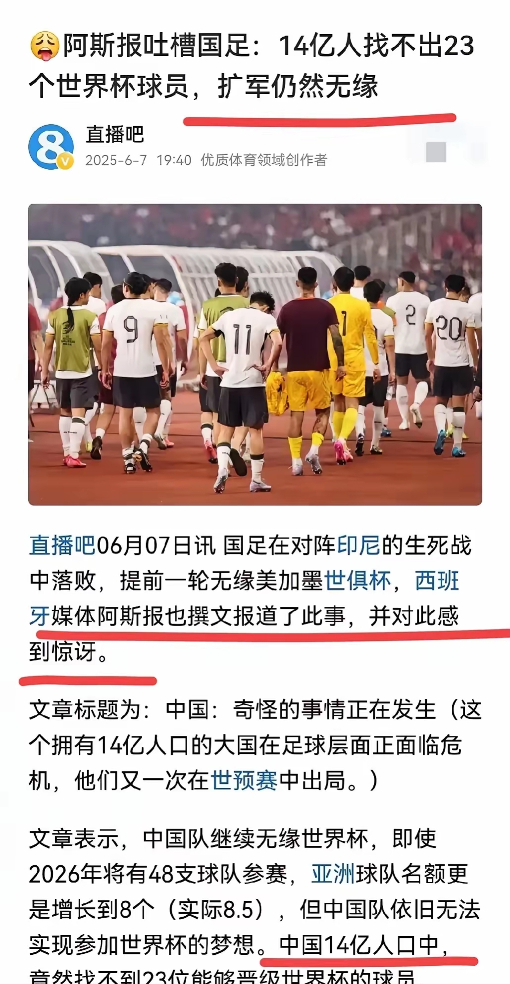 包含足球世界杯预选赛纷争，球员伤情牵动心的词条