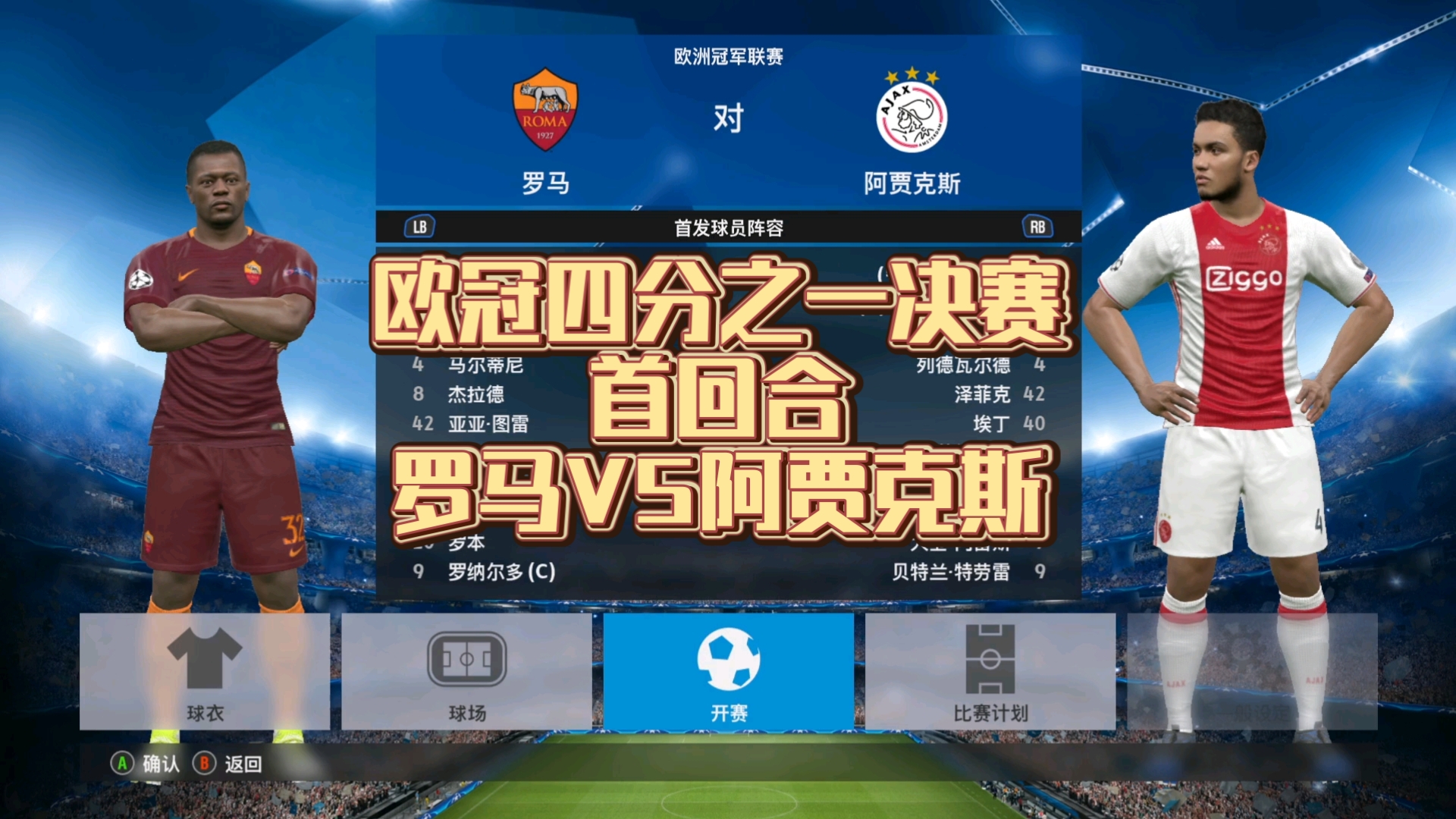 穆罕默德战平阿克巴拉，欧预赛胜负难料