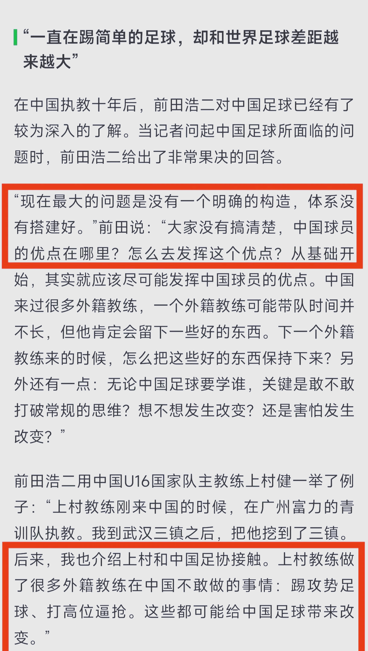 包含新掌门主教练上任后，球队表现有所变化的词条