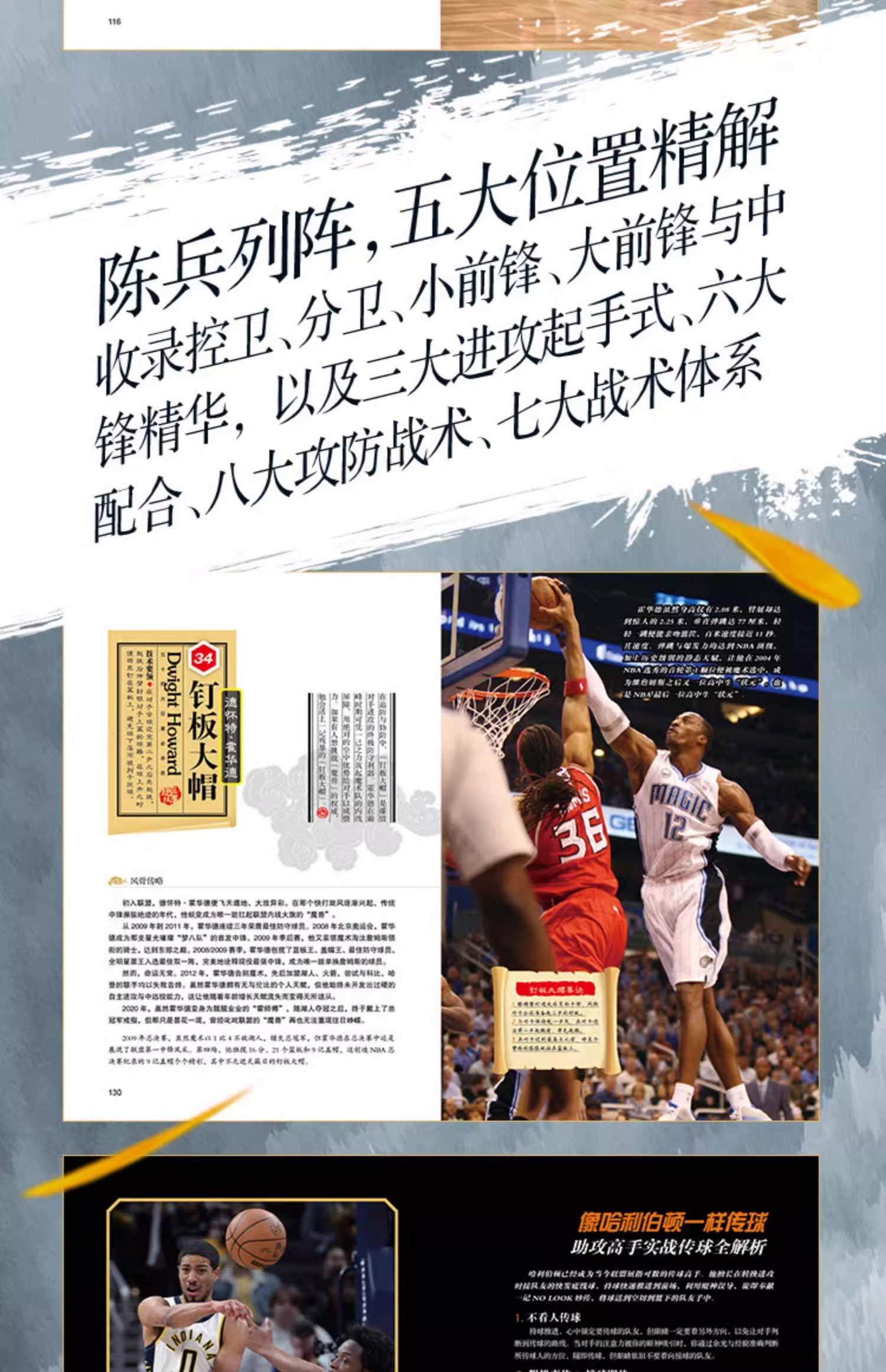 精妙之举：篮球比赛球员技艺纯熟，赛场精彩的简单介绍