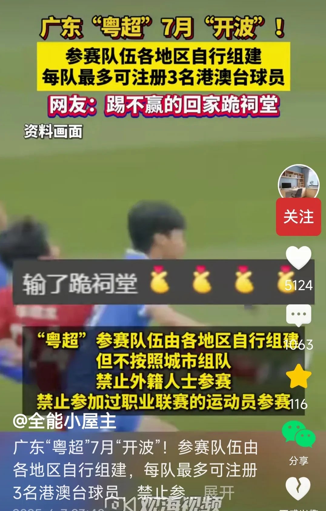 一支球队在比赛中实现了反超