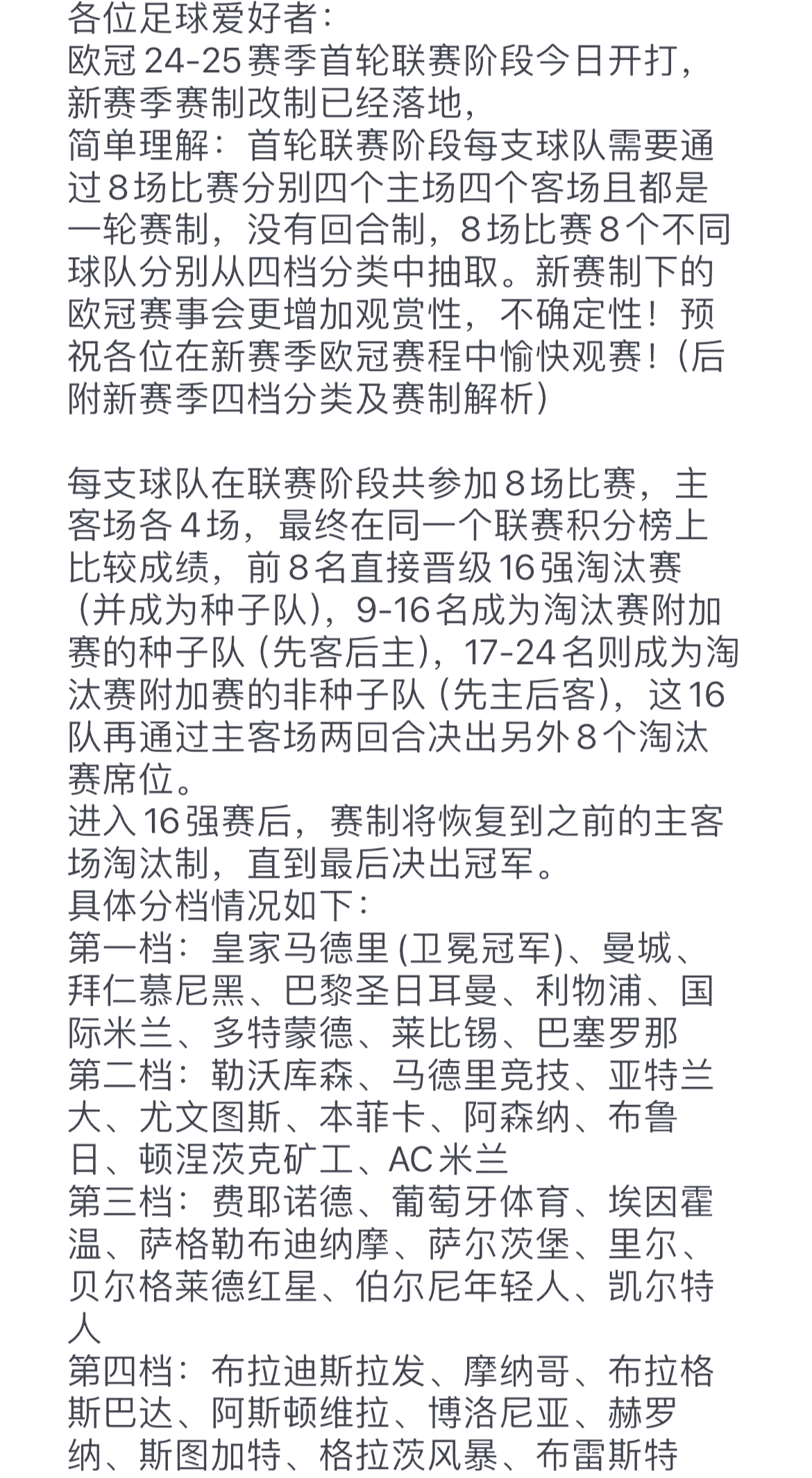 欧预赛全程解析：技战术分析，赛果预测
